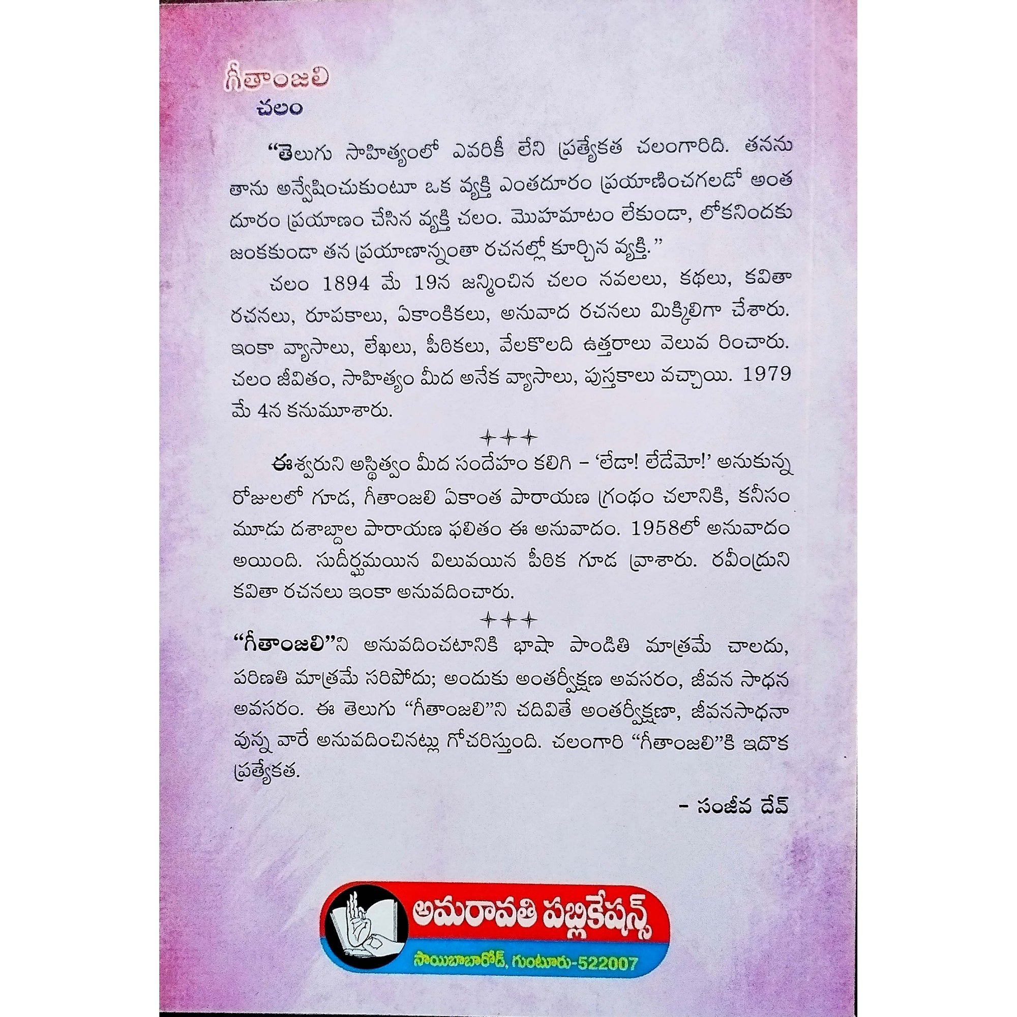 Geethanjali