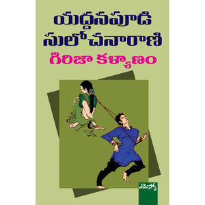 Girija Kalyanam
