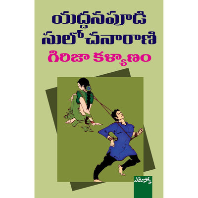 Girija Kalyanam