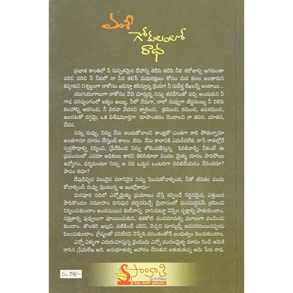 Gokulamlo Radha