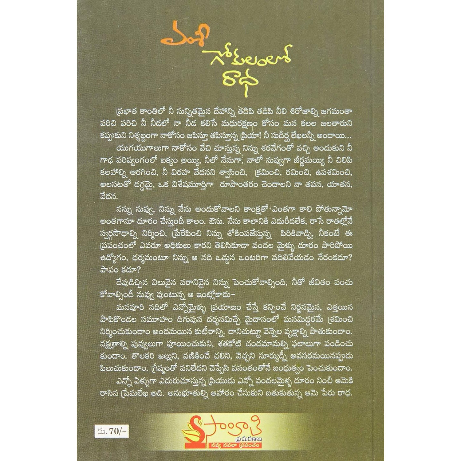 Gokulamlo Radha
