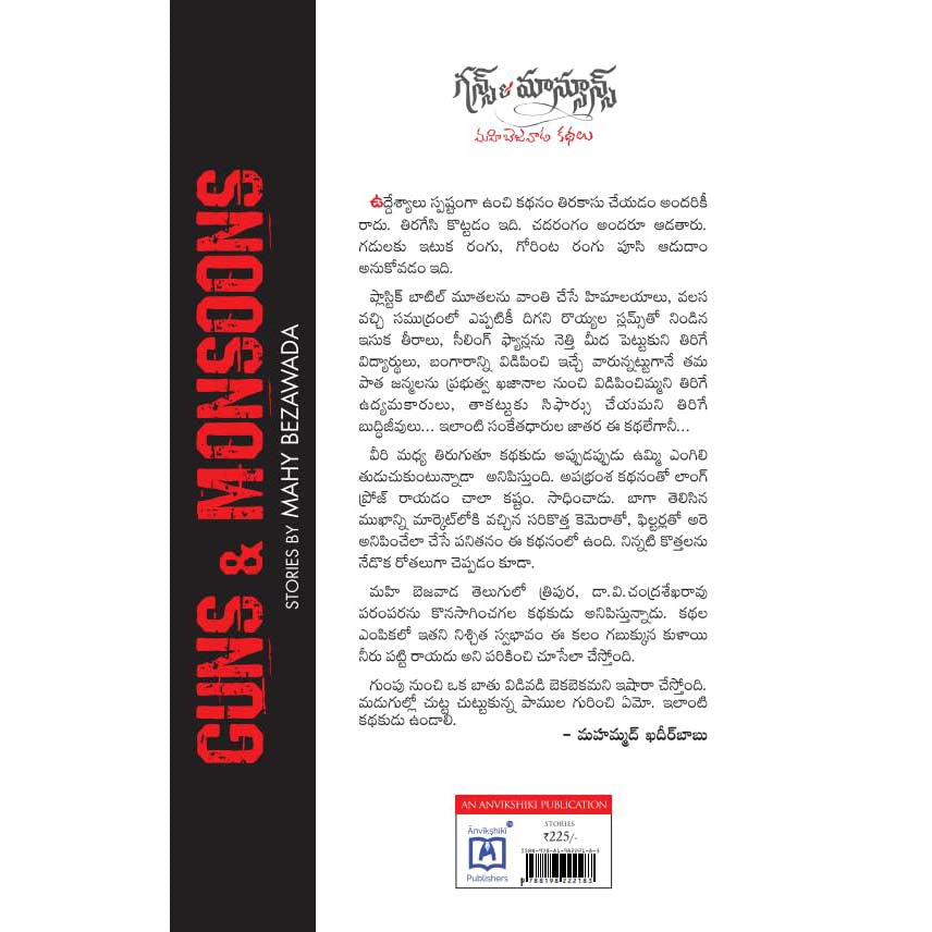 GUNS AND MONSOONS