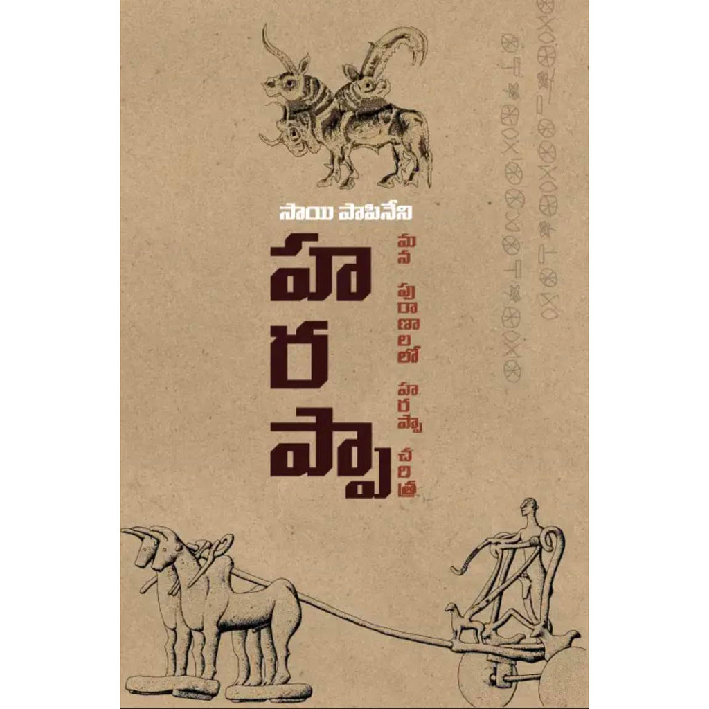 Harappa- Mana Puranalalo Charitra