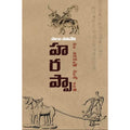 Harappa- Mana Puranalalo Charitra