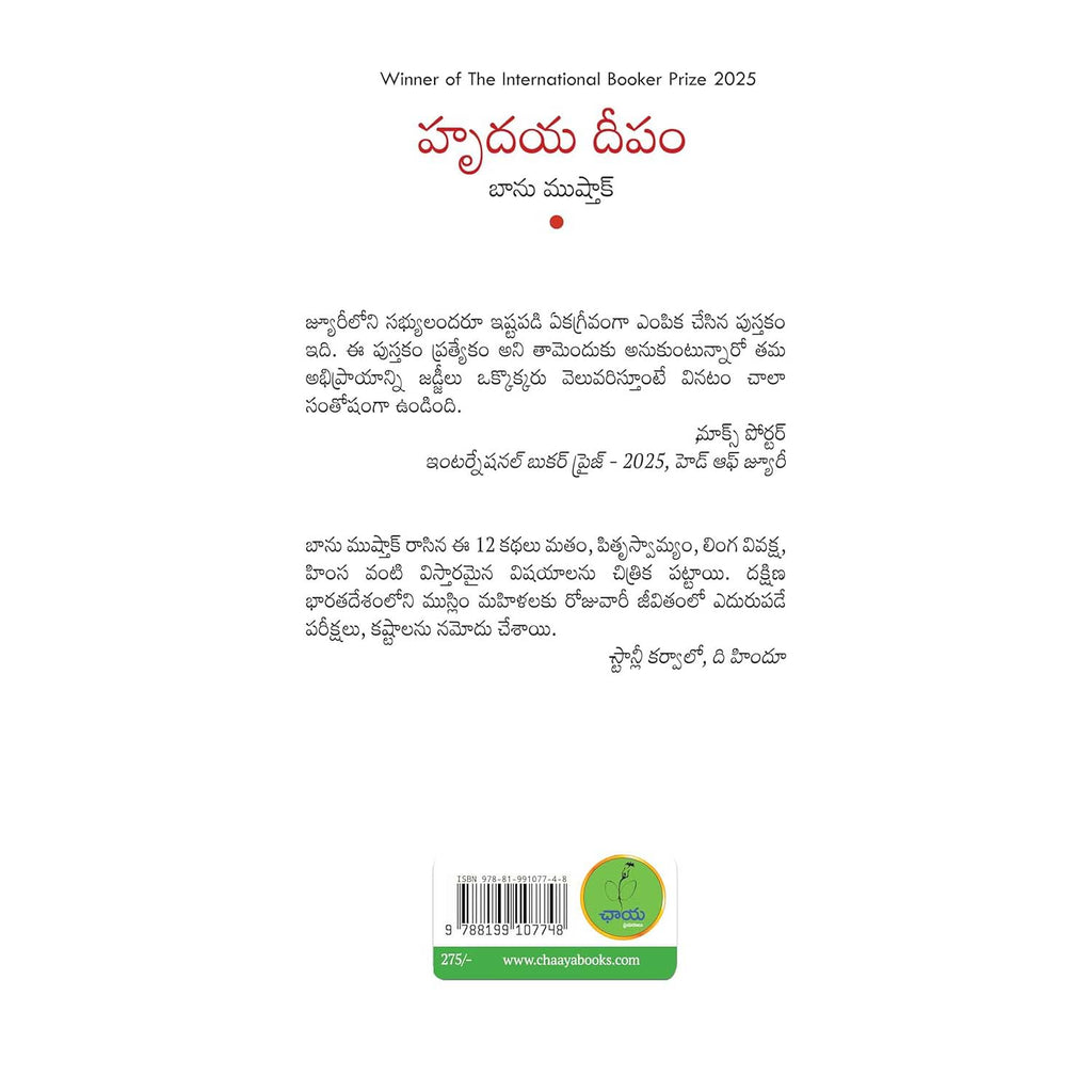 Hrudaya Deepam