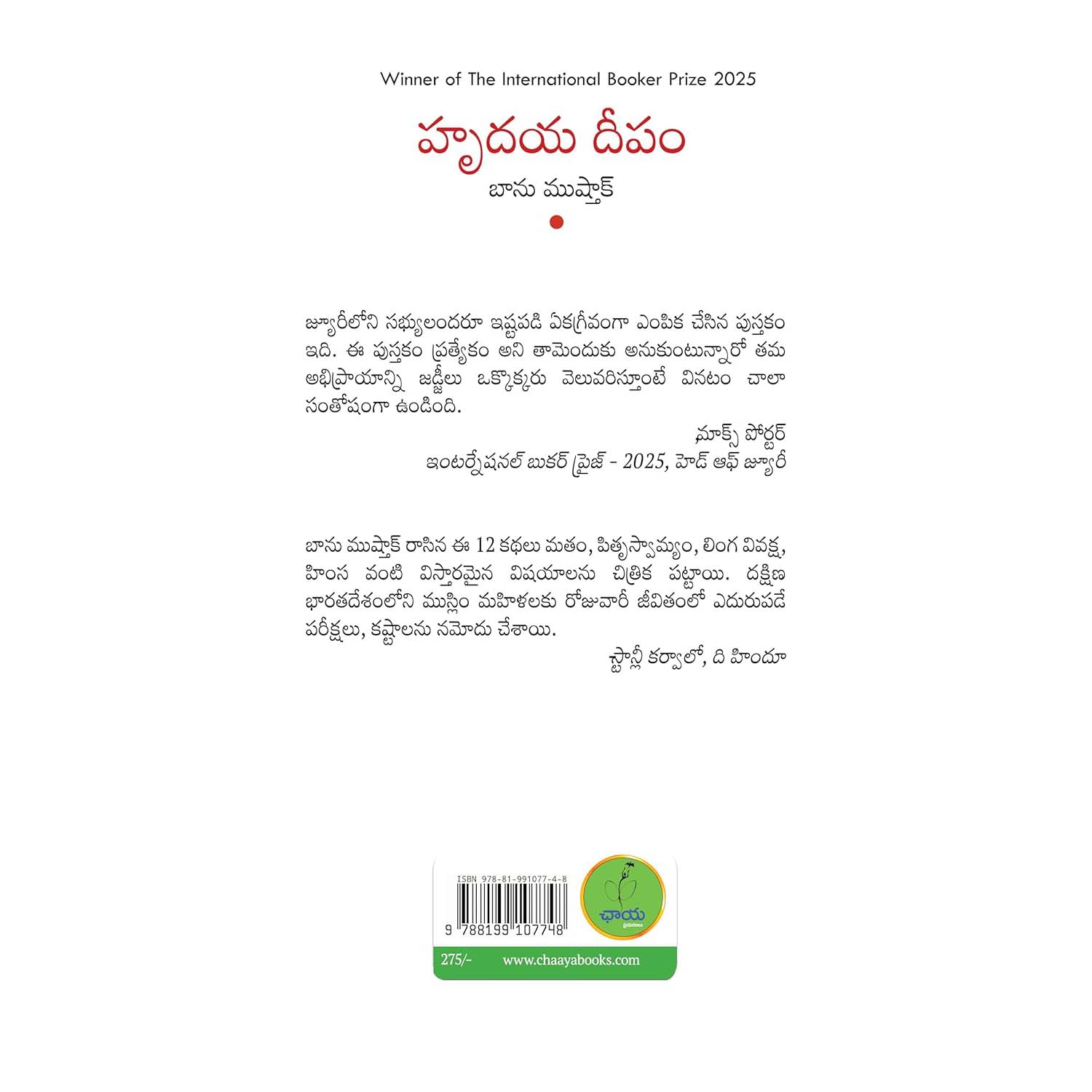 Hrudaya Deepam