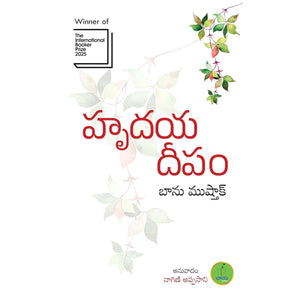 Hrudaya Deepam