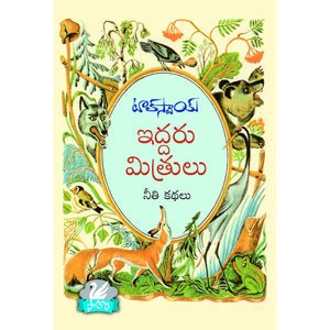 Iddaru mitrula neeti kathalu