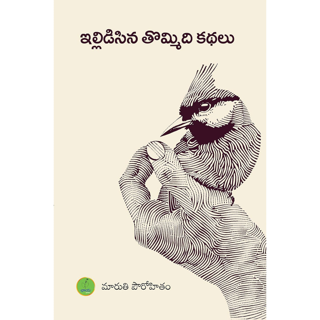 Illidisina tommidi kathalu