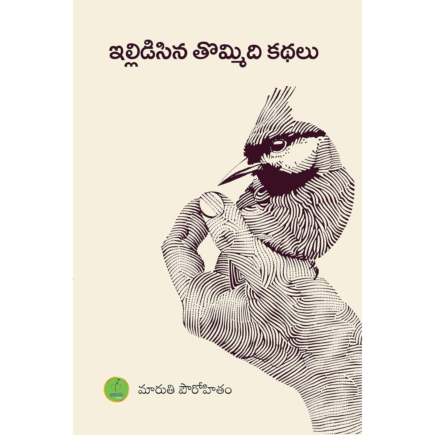 Illidisina tommidi kathalu