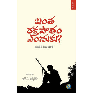 Intha Rakthapatham Enduku?
