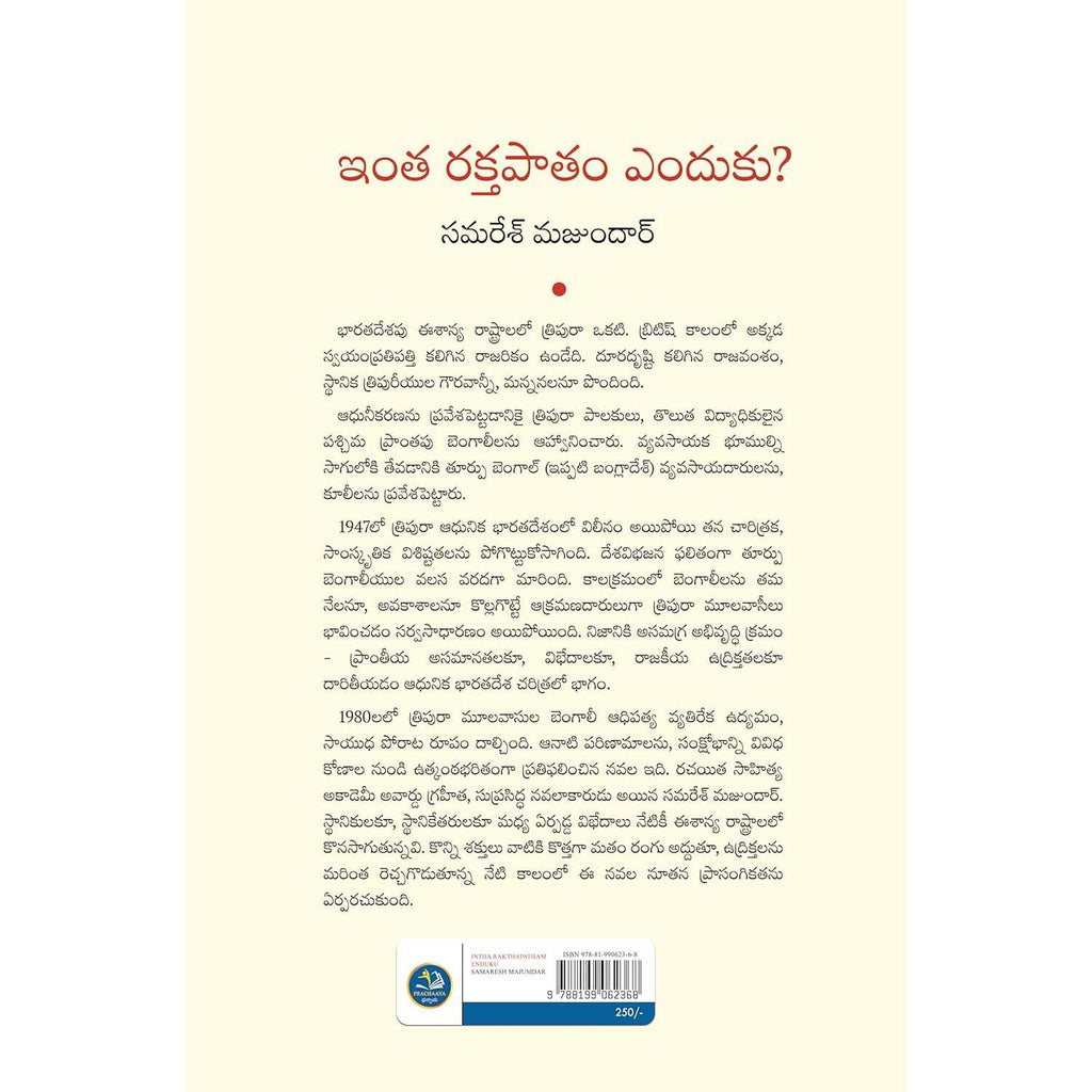 Intha Rakthapatham Enduku?