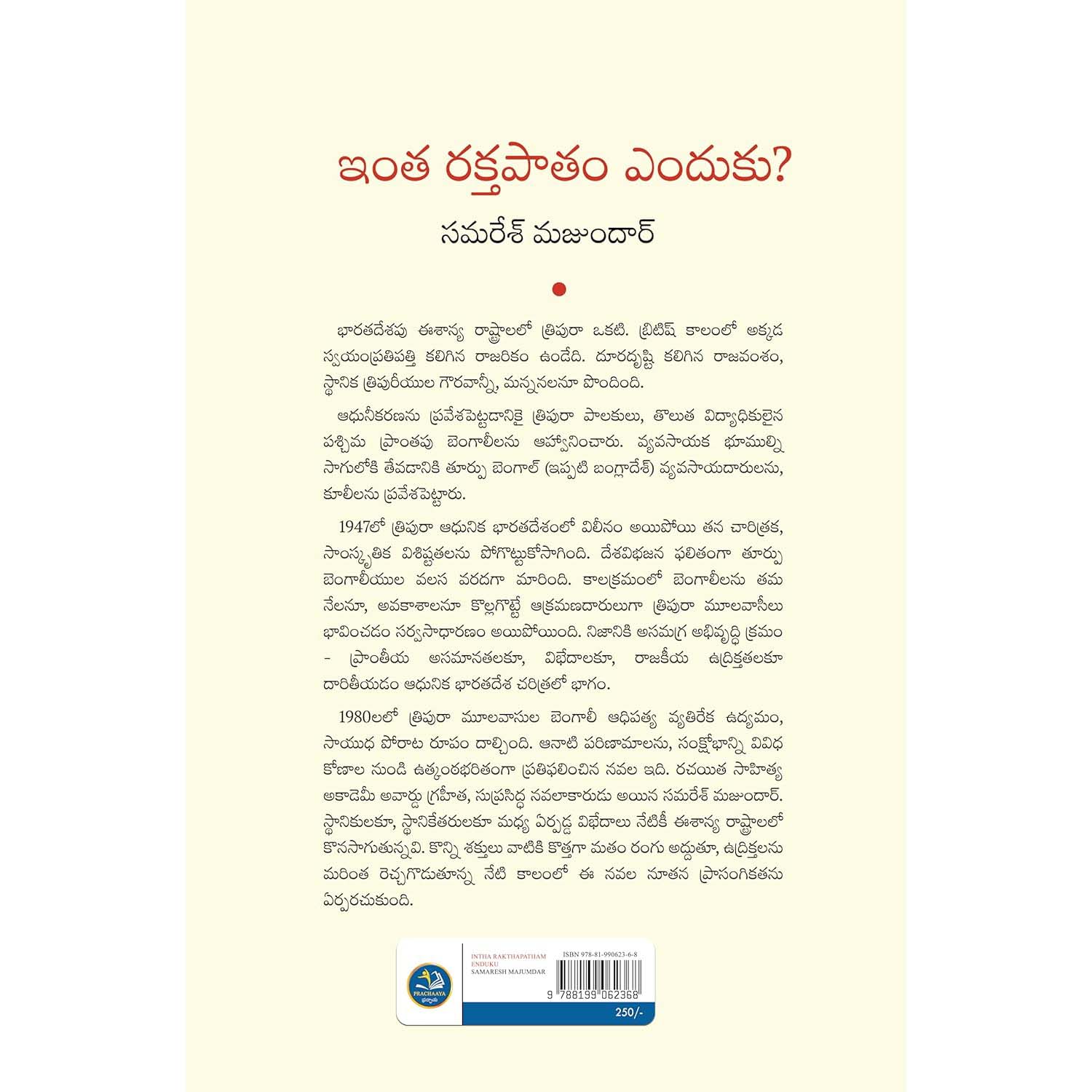 Intha Rakthapatham Enduku?
