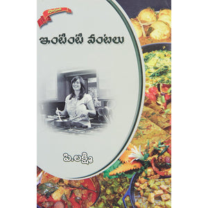 Intinti Vantalu