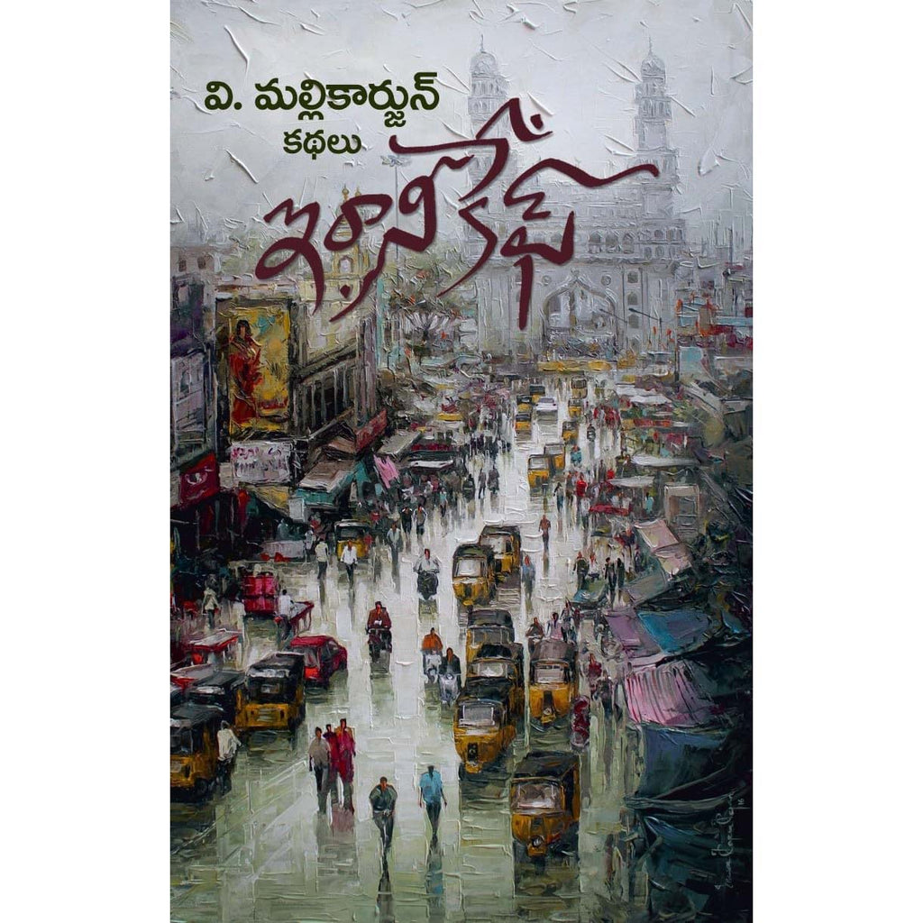 rani Cafe - Short Stories