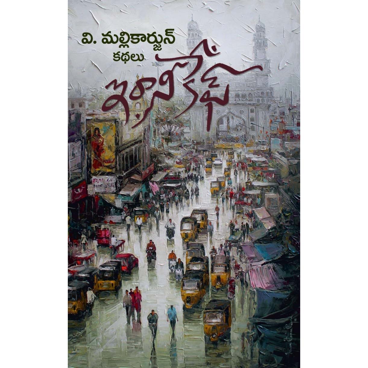 rani Cafe - Short Stories