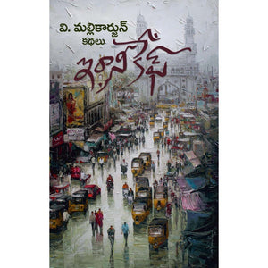 Irani Cafe - Short Stories