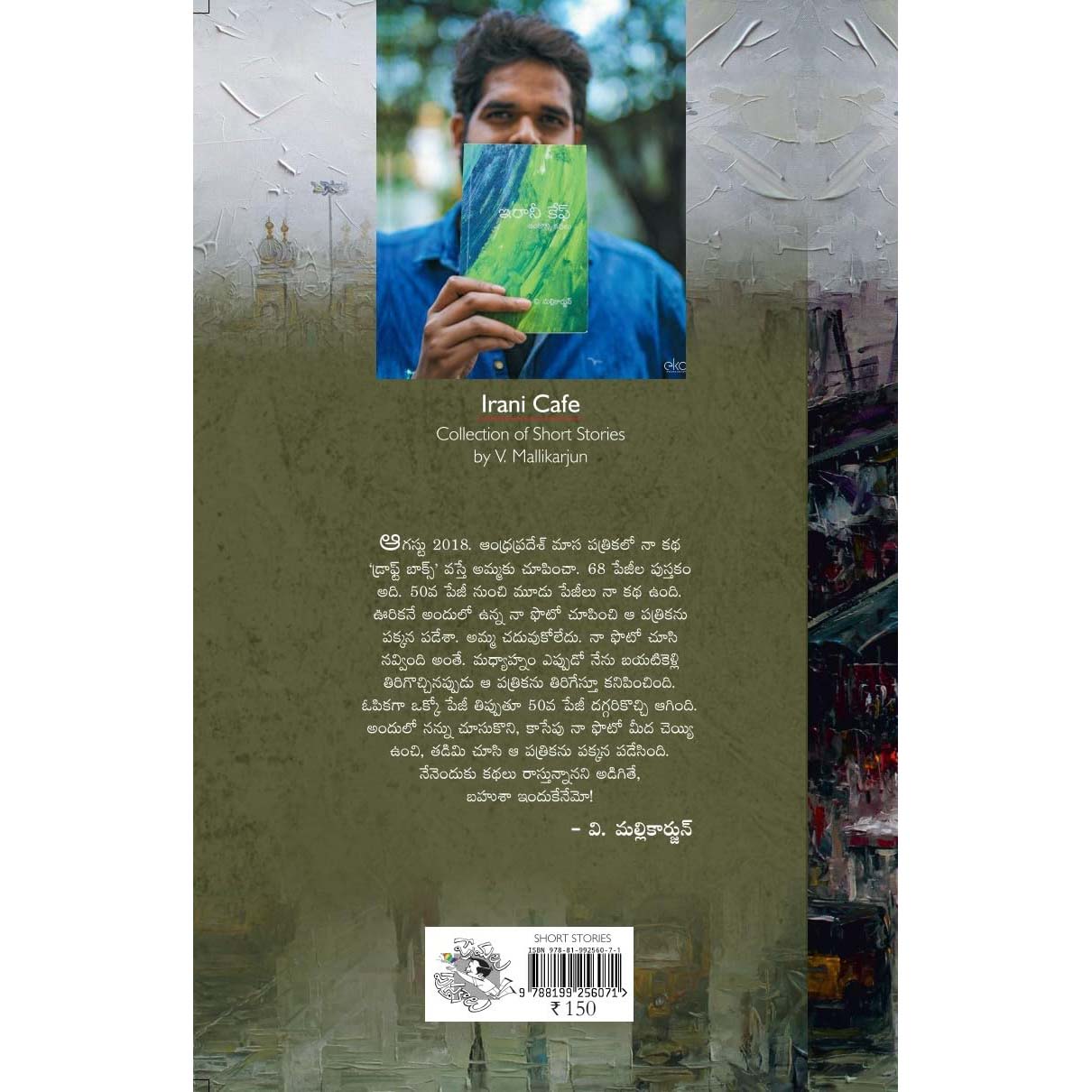 rani Cafe - Short Stories