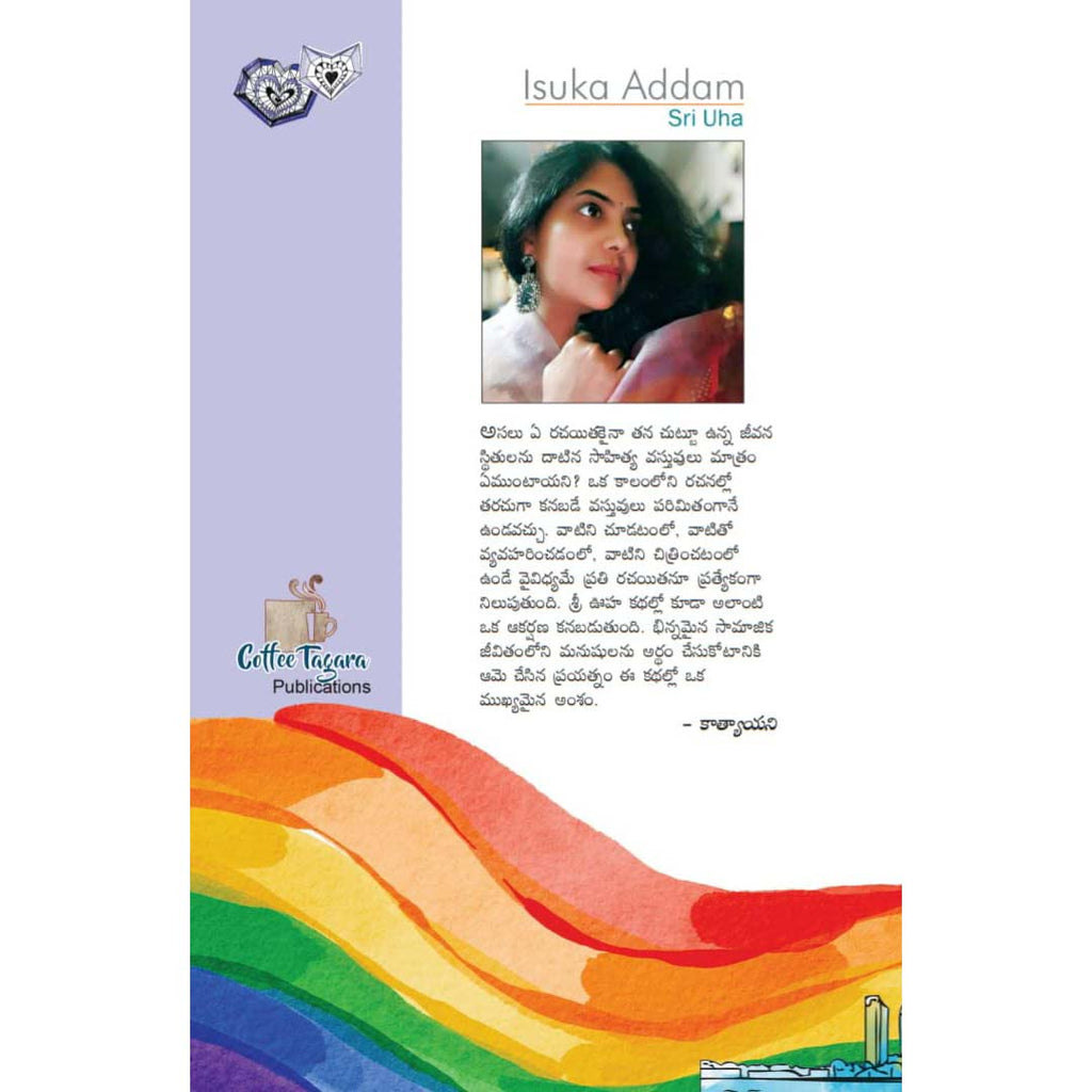 Isuka Addam Telugu Kathalu