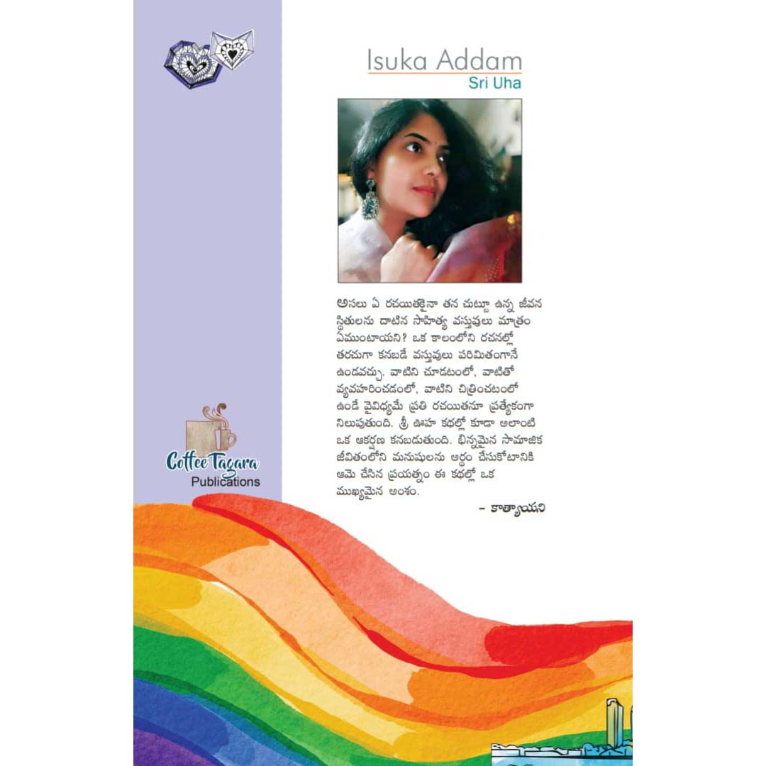 Isuka Addam Telugu Kathalu