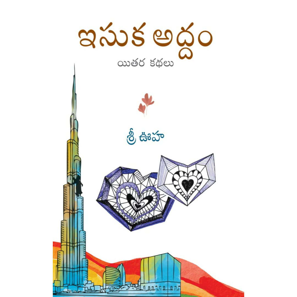 Isuka Addam Telugu Kathalu