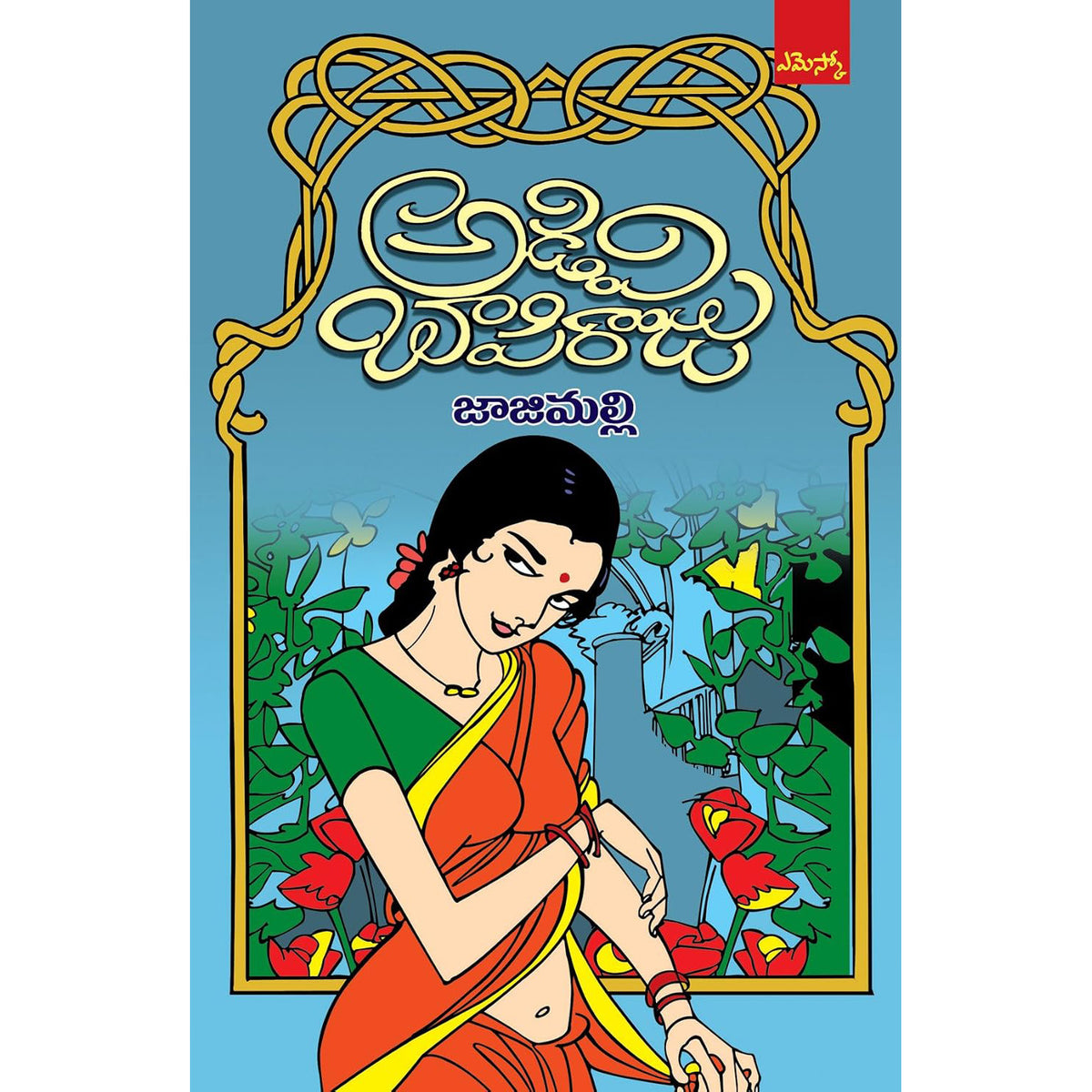 Jajimalli