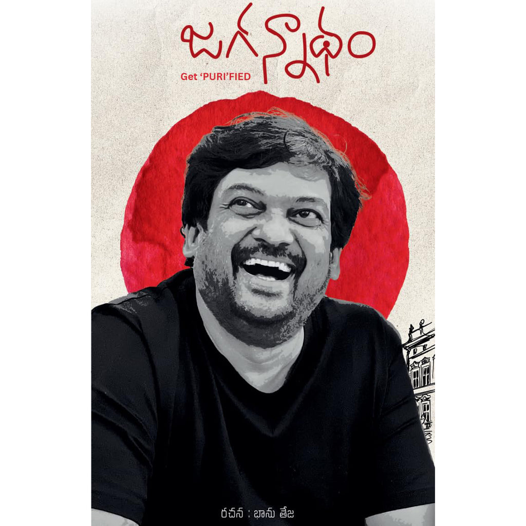 JAGANNATHAM- Get "PURI"FIED