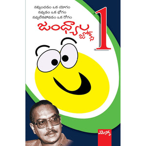 Jandhyala Jokes - 1