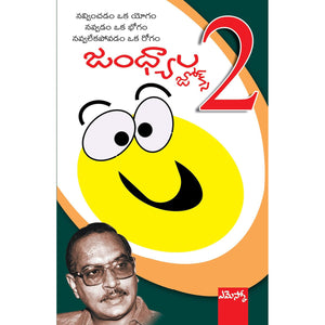 Jandhyala Jokes - 2