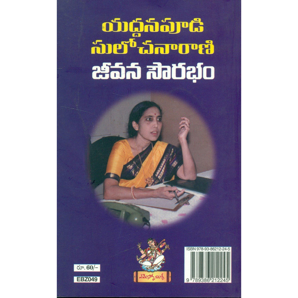 Jeevana Sourabham