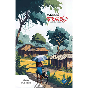 Gaayaparachina Kaalasarpam