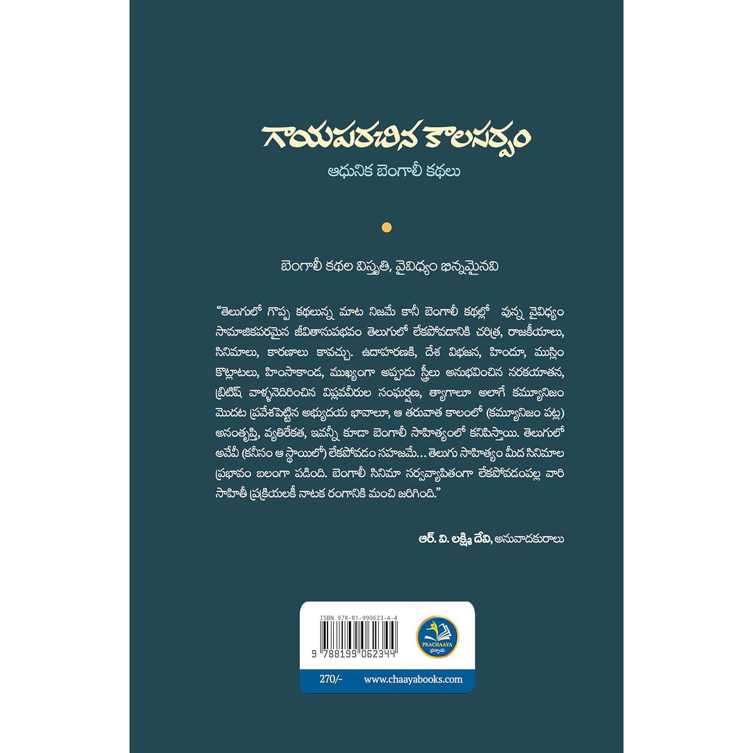 Gaayaparachina Kaalasarpam