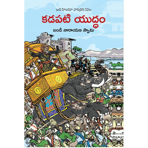 Kadapati Yuddham