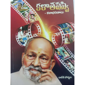 Kalathapaswi Kalabharanalu