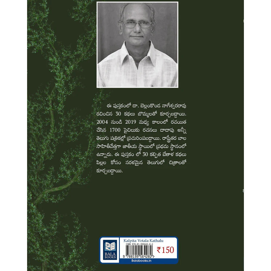 Kalpita Bhetala Kathalu