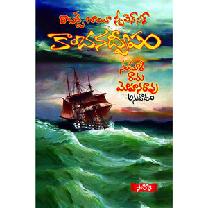 Kanchana Dweepam