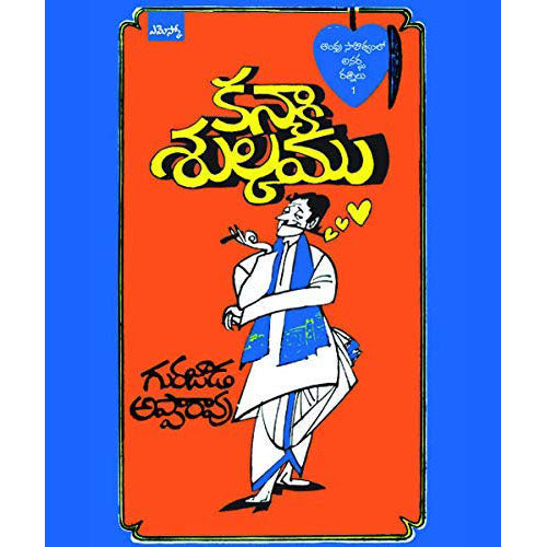 Kanyashulkam
