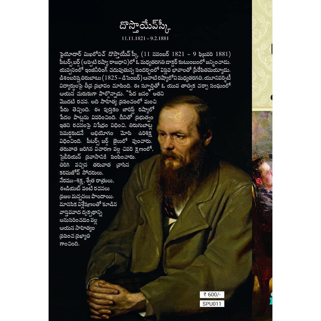 Dostoevsky The Brothers Karamzov Sodharulu
