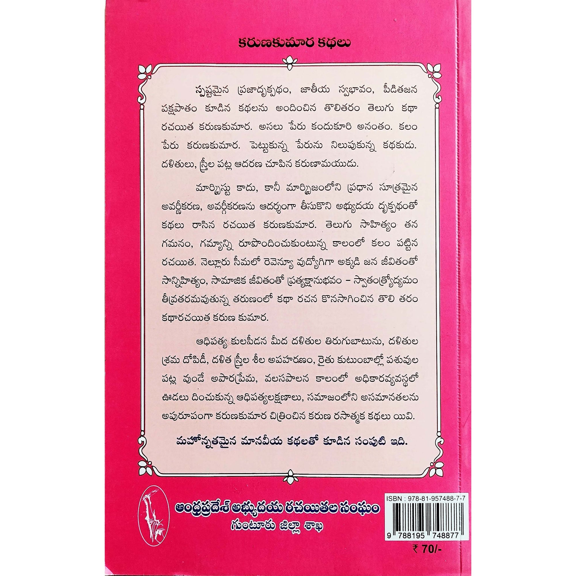 Karuna Kumara Kathalu
