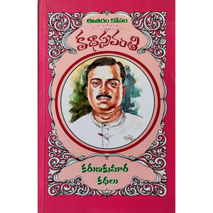 Karuna Kumara Kathalu