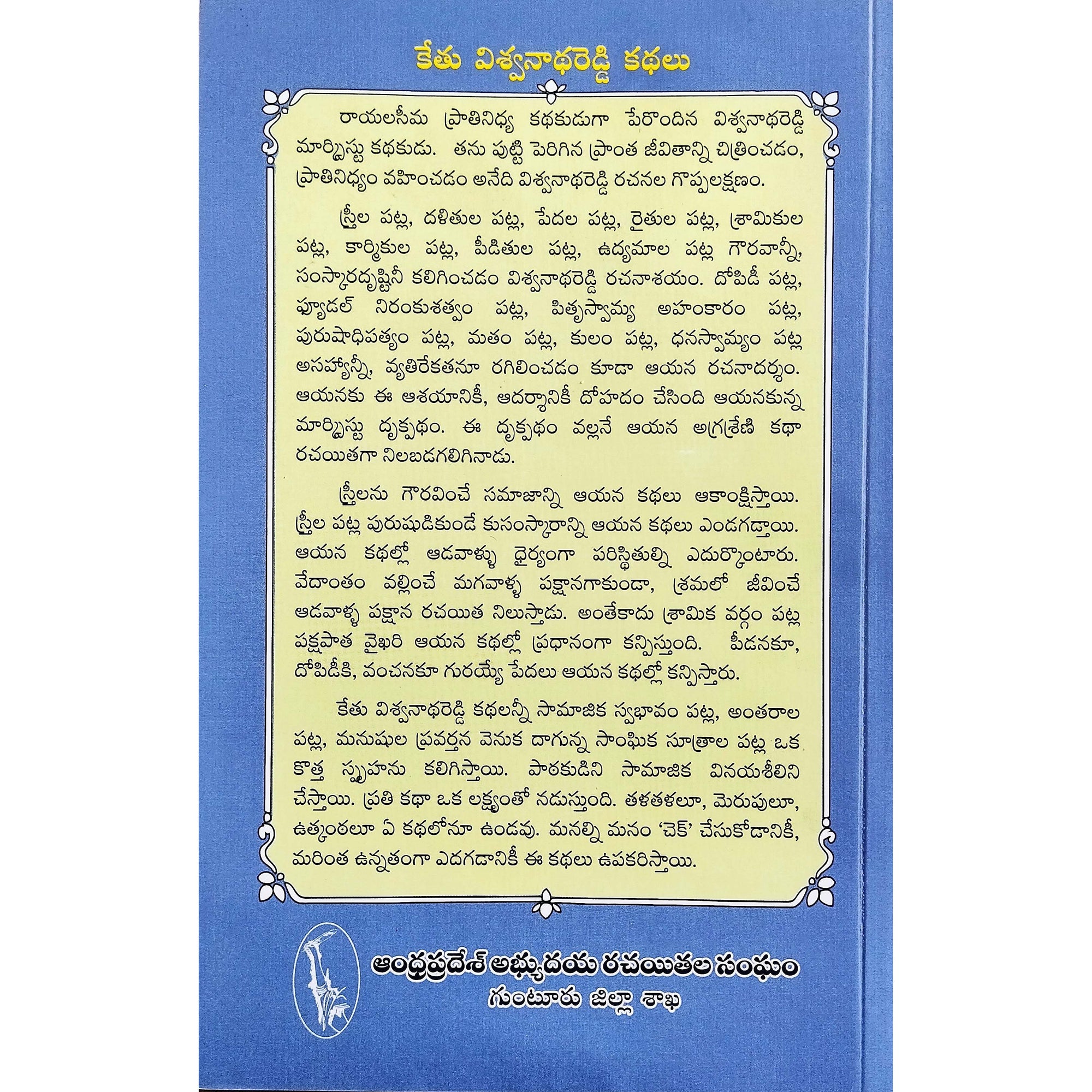 Kethu Viswanadha Reddy Kathalu