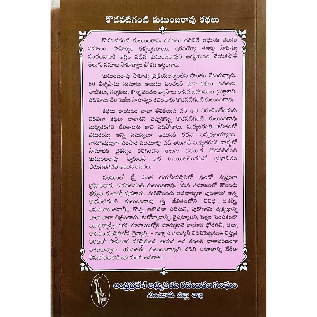 Kodavatiganti Kutumbarao Kathalu