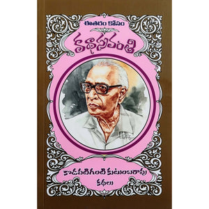 Kodavatiganti Kutumbarao Kathalu