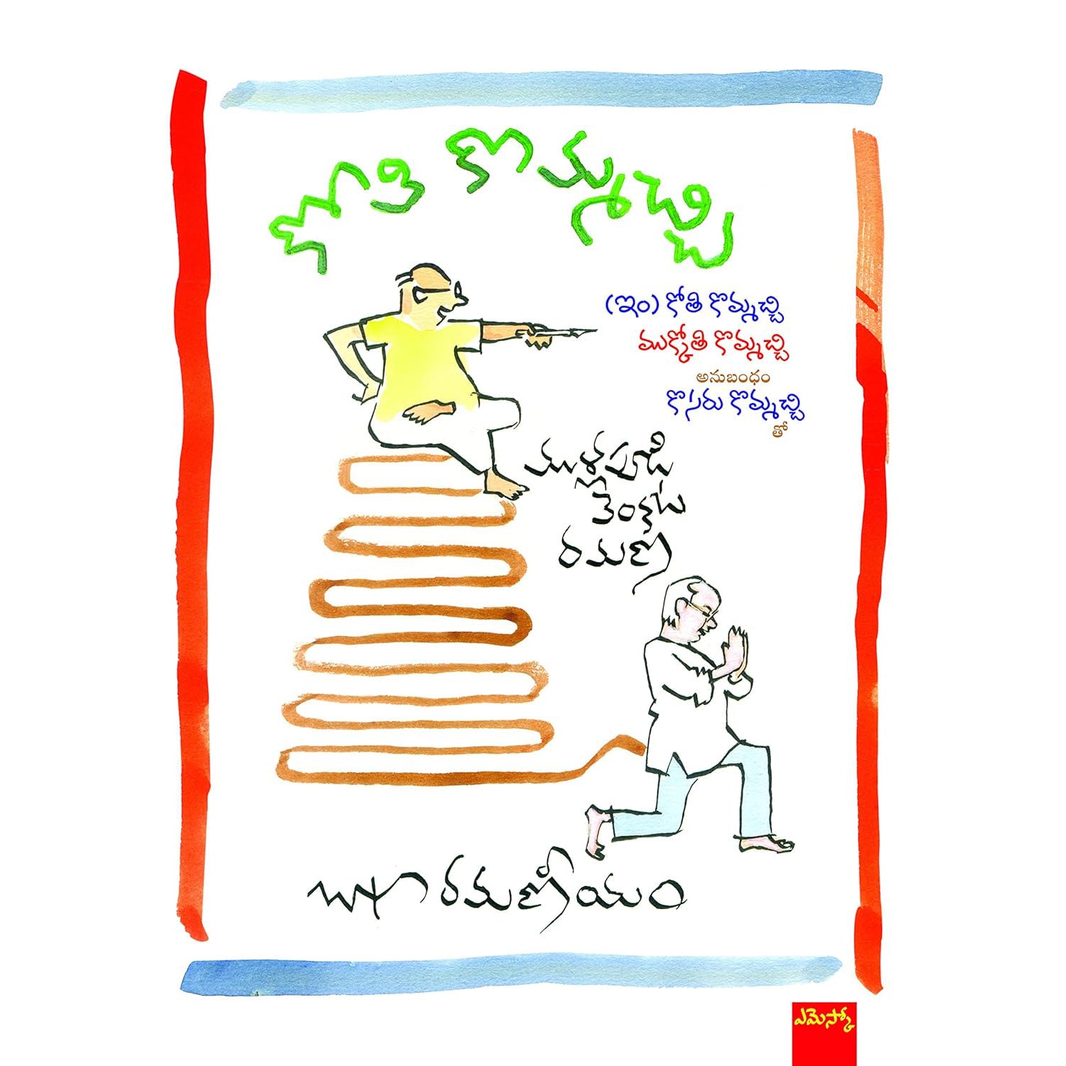 Kothi Kommachi