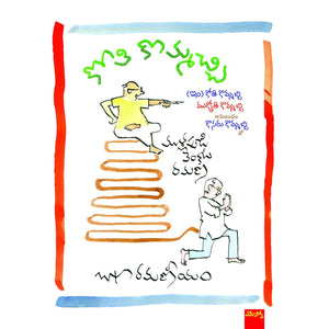 Kothi Kommachi