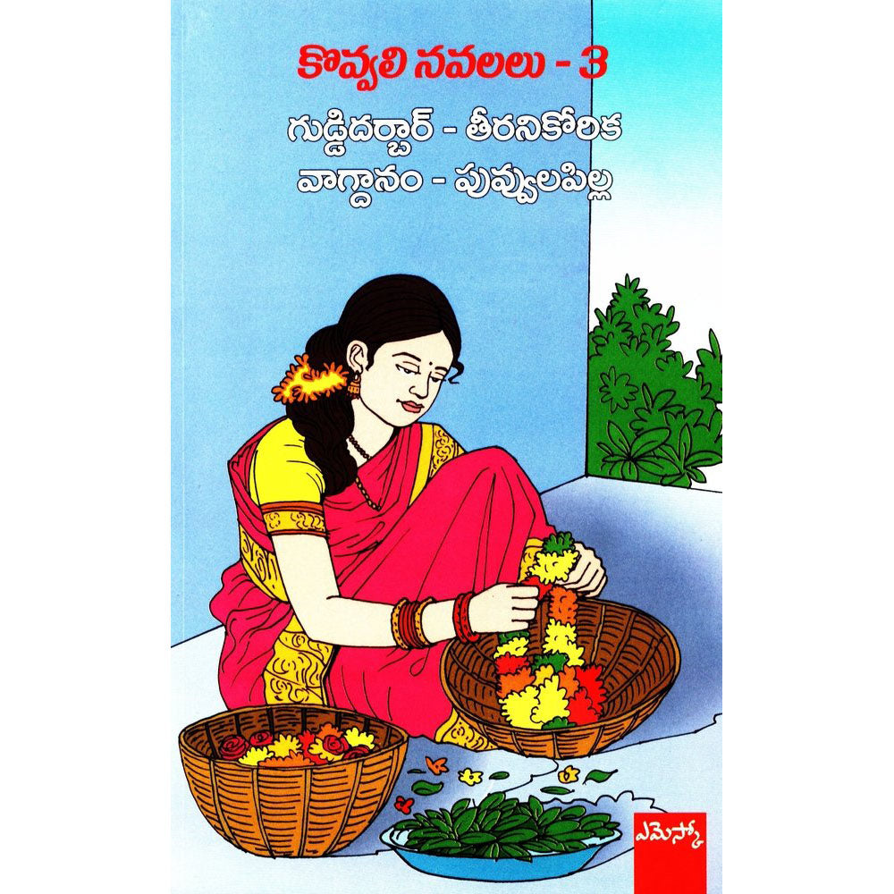 Kovvali Navalalu-3