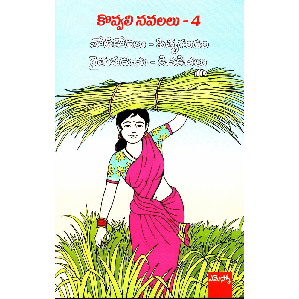 Kovvali Novalalu-4