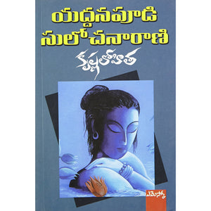 Krishna Lohitha