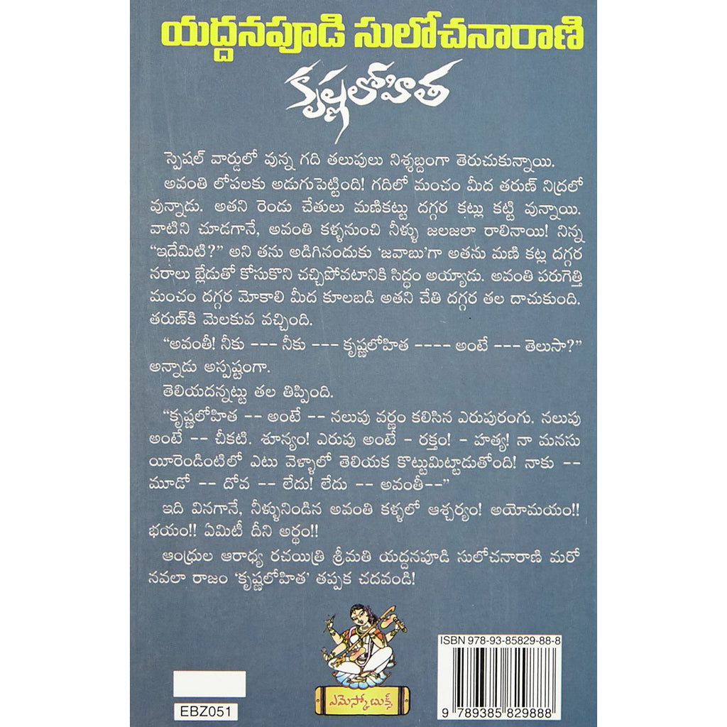 Krishna Lohitha