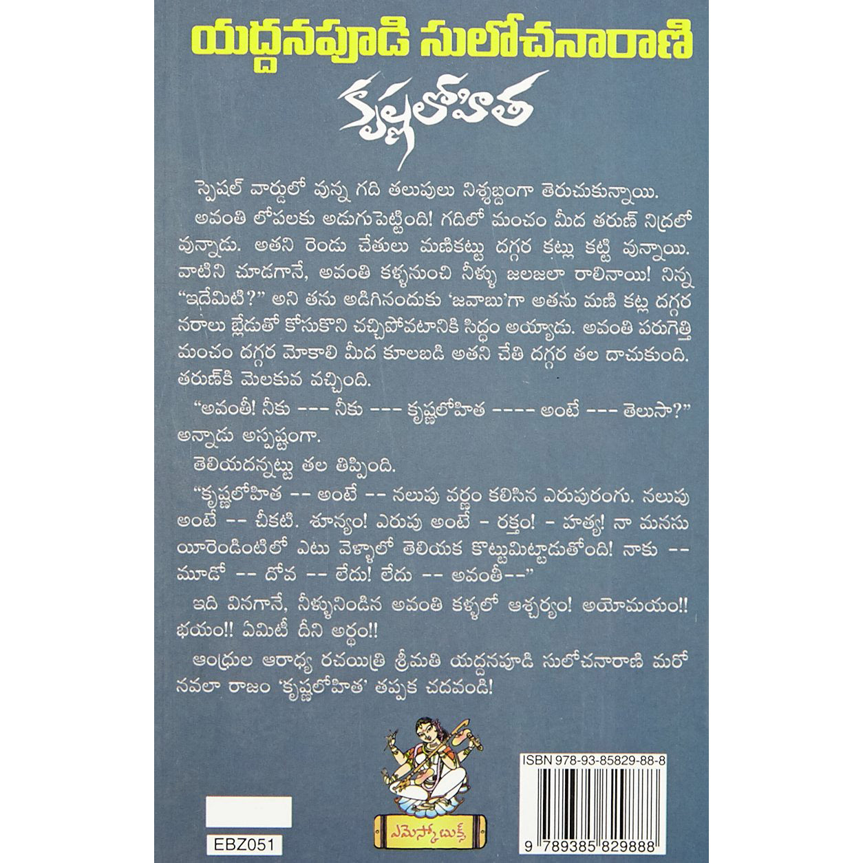 Krishna Lohitha